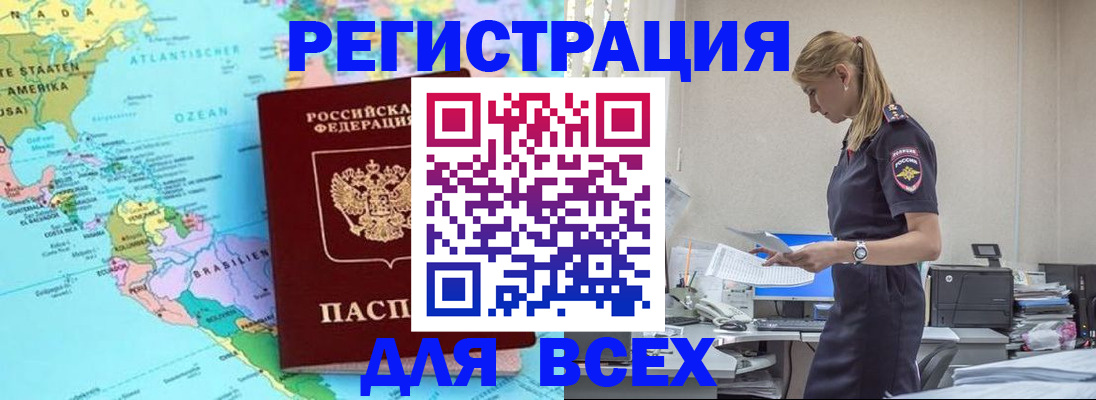 временная регистрация недорого в Марксе