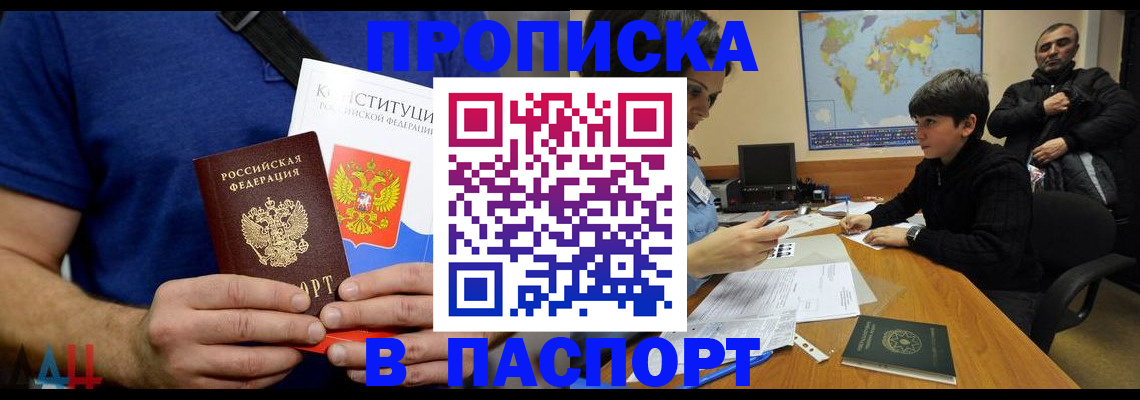 прописка для работы в Марксе