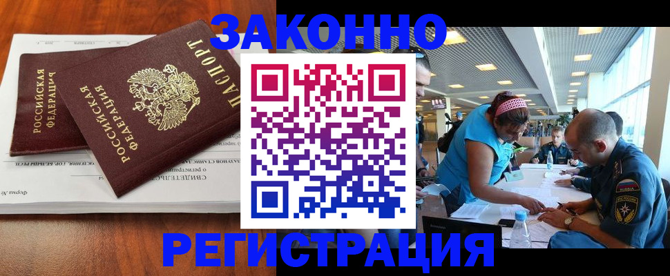 прописка в Марксе