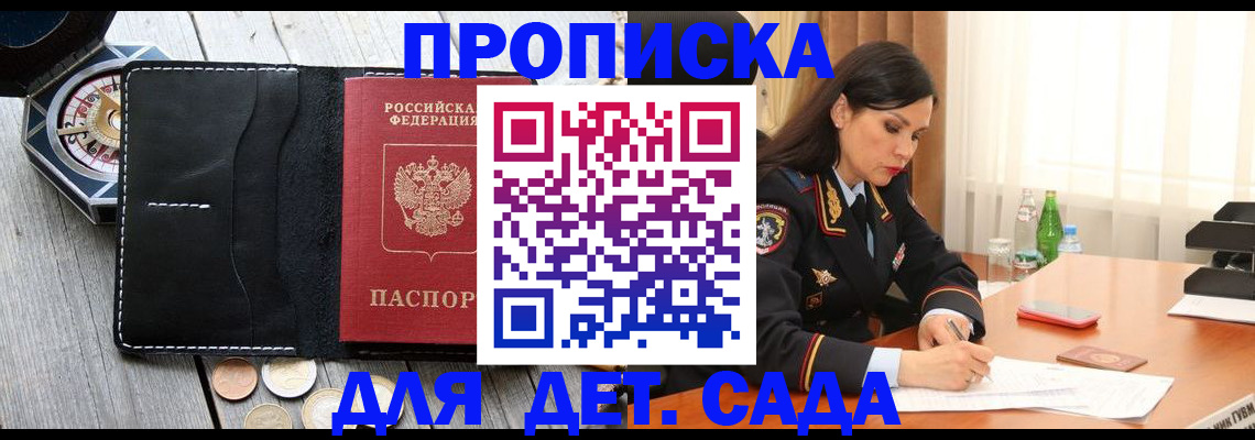 прописка штамп в Марксе